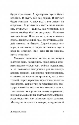 Женщина-левша фото книги 2