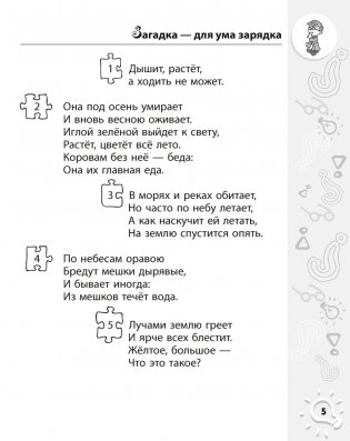 Человек и мир. 2 класс. О чем в учебнике не прочитаешь. Пословицы, загадки, интересные факты фото книги 4