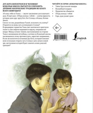 Кошачья школа. Волшебный подарок фото книги 2