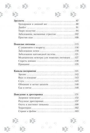 Научись думать как кошка. 501 совет по уходу и воспитанию фото книги 3