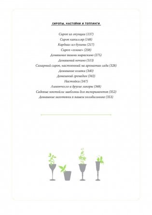 Хмельной ботаник. Путеводитель по алкогольной флоре планеты фото книги 4