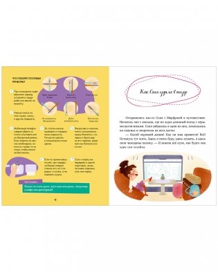 Детский этикет в сказках. Как Соня училась быть вежливой фото книги 6