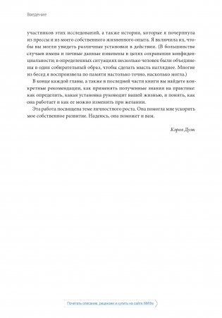 Гибкое сознание. Новый взгляд на психологию развития взрослых и детей фото книги 3