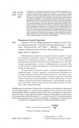 Сердце и сосуды фото книги 3