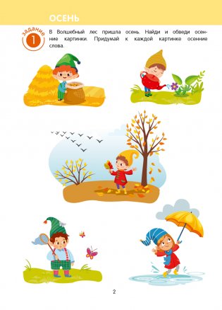 Игровые задания для детей 5—7 лет. Рабочая тетрадь. В 2 частях. Часть 1 фото книги 3