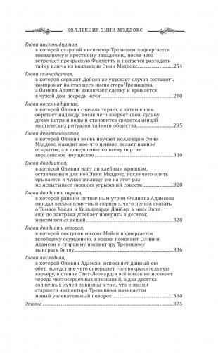 Коллекция Энни Мэддокс фото книги 4