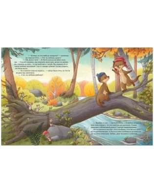 Лотти и Отто. История для мальчишек и девчонок фото книги 5