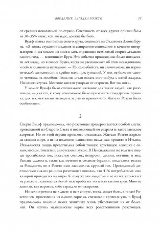 Гении и аутсайдеры. Почему одним все, а другим ничего? фото книги 8