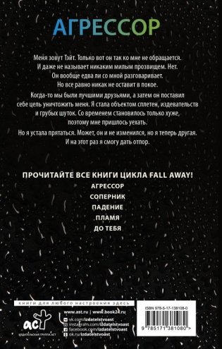 Агрессор фото книги 2