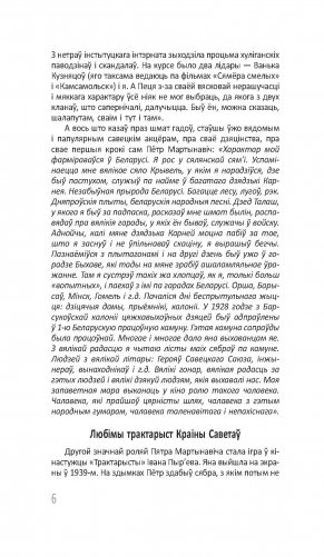 Гісторыя з біяграфіяй фото книги 7