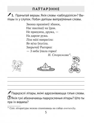 Дамашнія заданні. Беларуская мова. 3 клас. I паўгоддзе фото книги 4