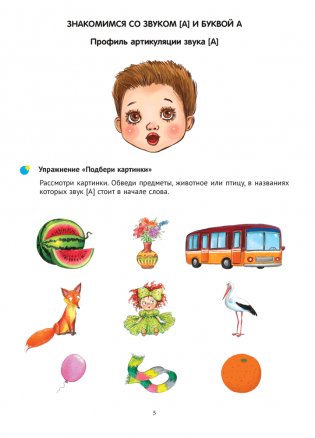 Тренажёр для развития речи. В мире гласных звуков и слогов фото книги 3