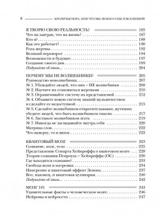 Кроличья нора или что мы знаем о себе и вселенной? фото книги 8