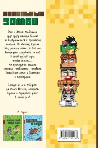 Ванильные зомби (выпуск 2) фото книги 2