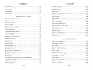 Рассказы о необычайном фото книги 9