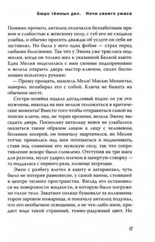 Бюро темных дел. Ночи синего ужаса. Книга 3 фото книги 10