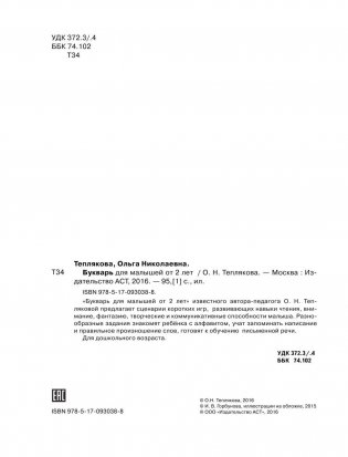 Букварь для малышей от 2 лет фото книги 3