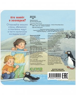 Ку-ку! Кто в зоопарке? Книжка-раскладушка фото книги 12