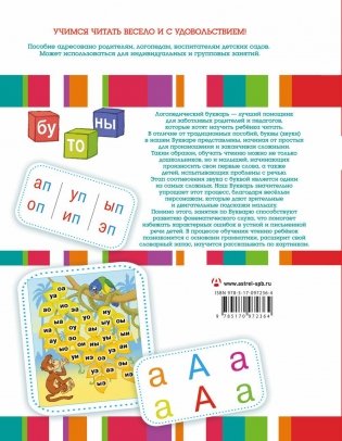 Логопедический букварь фото книги 9
