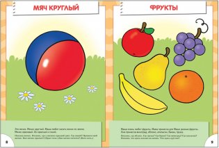 Большой, маленький. Развитие детей от 1 до 2 лет фото книги 3