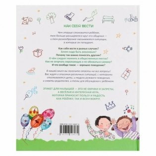 Как себя вести. Для малышей и их родителей фото книги 2