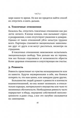 Расхламление разума: Отпусти прошлое, шагни навстречу будущему и насладись долгожданной эмоциональной свободой фото книги 10