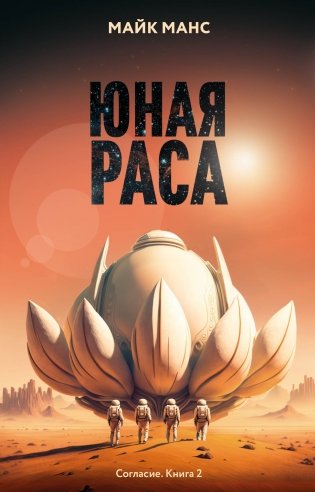 Юная Раса фото книги