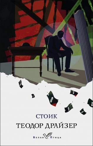 Стоик фото книги