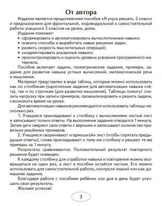 Я учусь решать. 3 класс фото книги 2