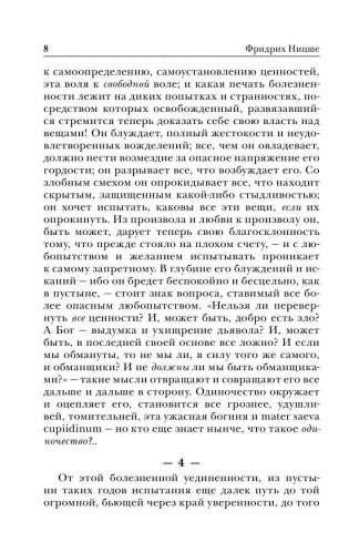 Человеческое, слишком человеческое фото книги 9