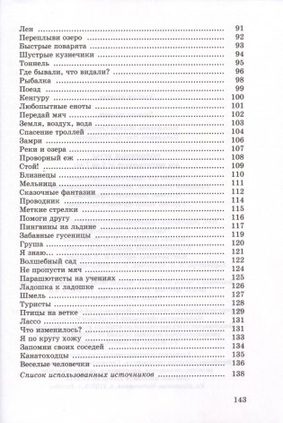 Подвижные игры для воспитанников от 5 до 7 лет. Пособие для педагогических работников. ГРИФ фото книги 4