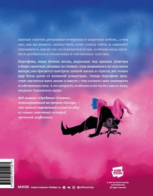 Предания Олимпа. Книга первая фото книги 2