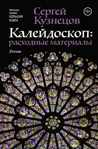 Калейдоскоп: расходные материалы фото книги