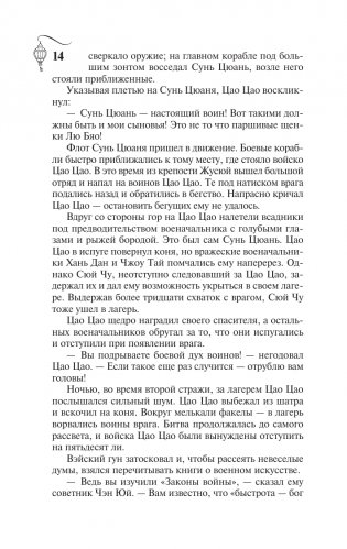 Троецарствие. Том 2 фото книги 15