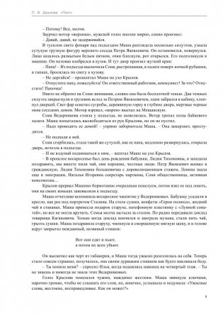 Пакт фото книги 7