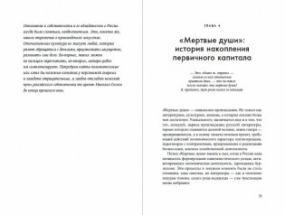 Бесполезная классика. Почему художественная литература лучше учебников по управлению фото книги 3