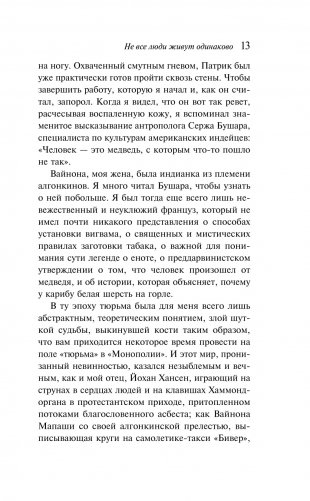 Не все люди живут одинаково фото книги 6