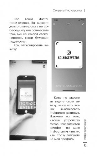 Секреты Инстаграма. Как заработать без вложений фото книги 2
