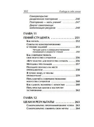 Разбуди в себе гения фото книги 7