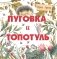Пуговка и Топотуль. Шкатулочка для добра фото книги маленькое 2