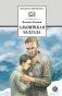 Альпийская баллада: повести фото книги маленькое 2