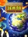 Земля. Планета воды. Вып. 236. 3-е изд фото книги маленькое 2