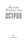 Остров фото книги маленькое 4