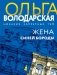 Жена Синей Бороды фото книги маленькое 2
