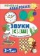 Речевые скороговорки. Звуки [С], [Ш]: Речевая раскраска фото книги маленькое 2