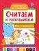 Считаем и раскрашиваем. Феи и единороги: книжка-раскраска фото книги маленькое 2