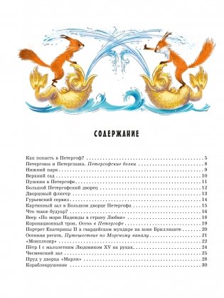 Прогулки по Петергофу фото книги 2