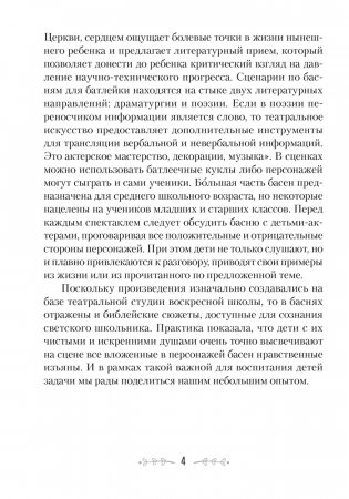 Сценарии для батлейки. Басни фото книги 3