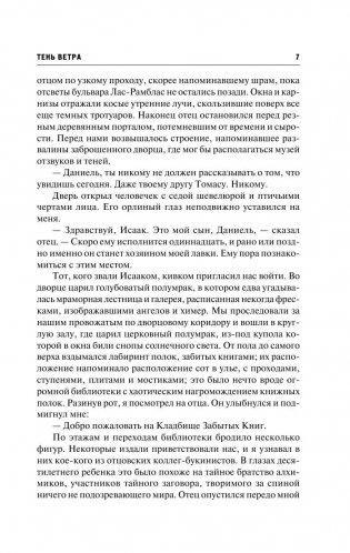 Тень ветра фото книги 7