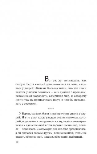 Дьявол и сеньорита Прим фото книги 11